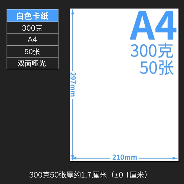 A4 300g white card paper 50 sheets