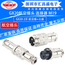 航空插头插座 GX20对接式-2芯3芯4芯5芯6芯7芯8芯9芯10芯12芯14芯
