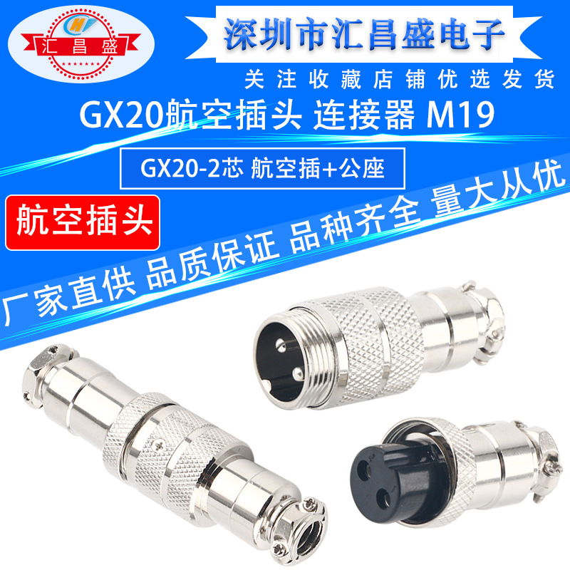 航空插头插座 GX20对接式-2芯3芯4芯5芯6芯7芯8芯9芯10芯12芯14芯