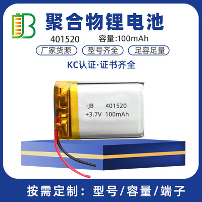 聚合物锂电池401520 100毫安3.7V智能手表小米手环锂电池按摩贴