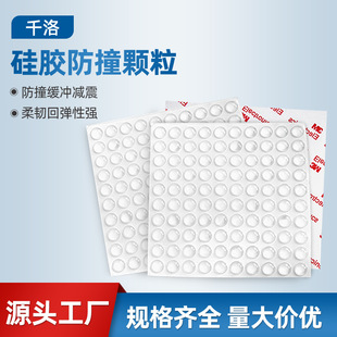 Wholesale self-adhesive transparent silicone anti-collision particles non-slip shock absorption transparent silicone gasket table and chair buffer anti-collision particles