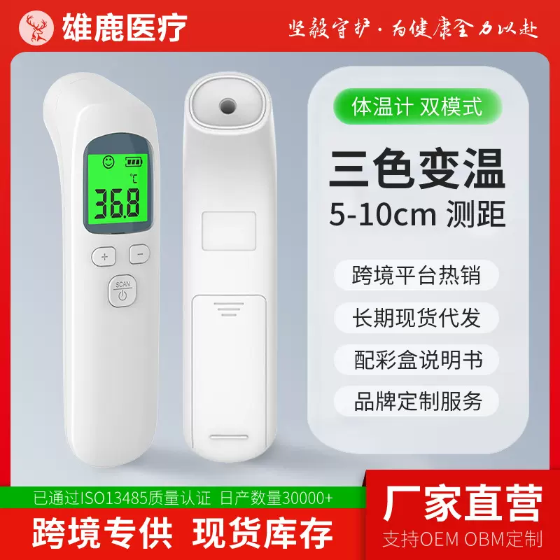 跨境电子体温计手持额温枪批发医用红外线测温非接触式婴儿体温计