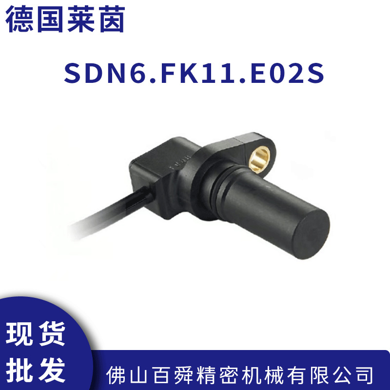 德国莱茵RHEINTACHO 转速传感器 速度传感器 SDN6.FK11.E02S