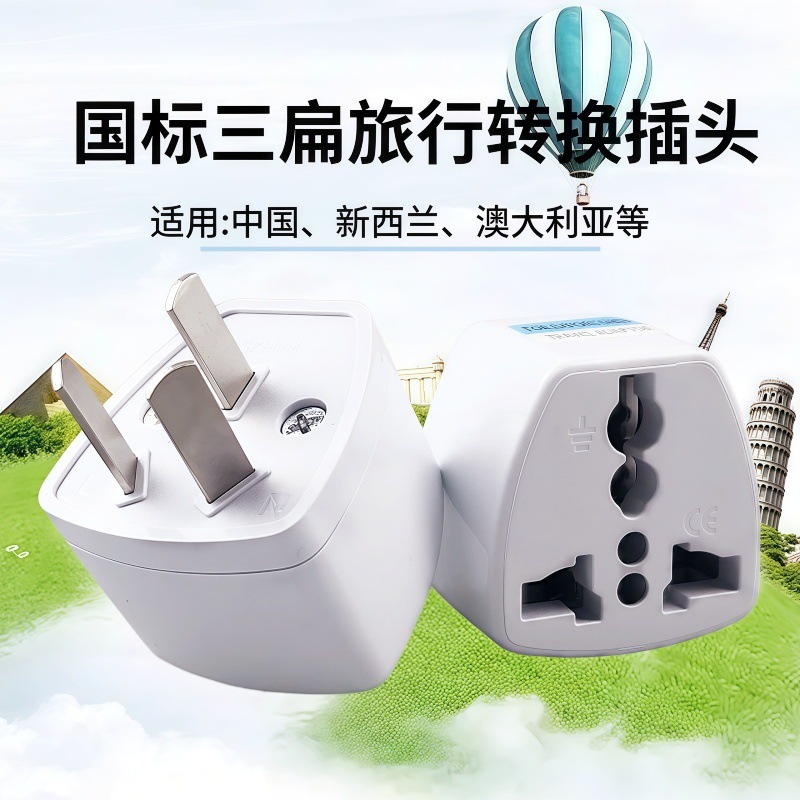 国标三脚转换插头二脚转三脚插头转换器三脚家用三插三孔三相孔