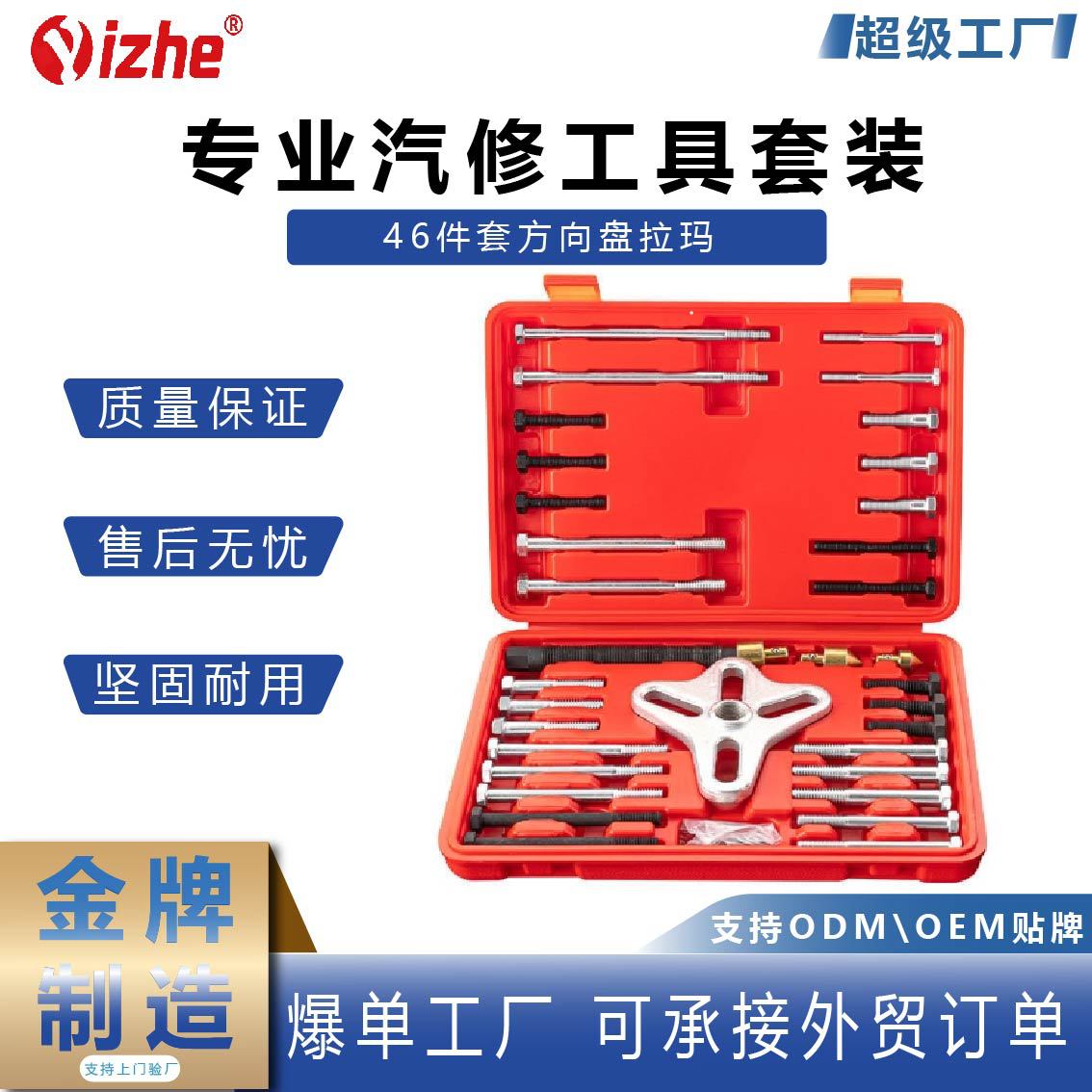 Venta directa de fábrica de 46 piezas de PC, desmontador de volante, reparación de automóviles, herramienta de mantenimiento de automóviles, herramienta de extracción de código de equilibrio