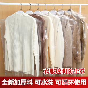 Clothes Dust Cover Dust Bag Clothes Hanging Bag Plastic Bag Disposable Windbreaker Cover Clothing Cover Household Transparent Storage Cover