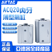 原装亚德客AIRTAC薄型气缸ACQ20X5X10X15X20X25X30X35X40X45X50-S