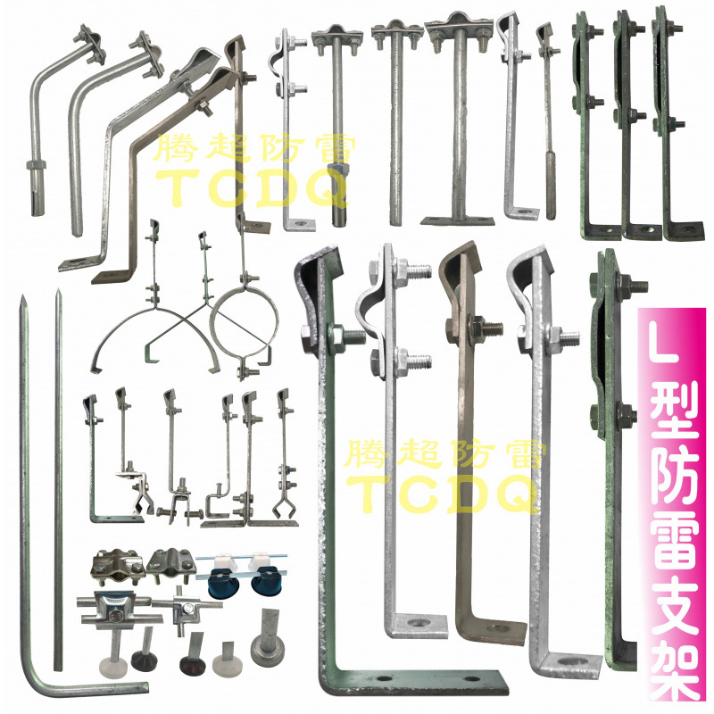 L型避雷支架防雷支架避雷卡防雷卡避雷短针防雷短针防雷夹避雷夹