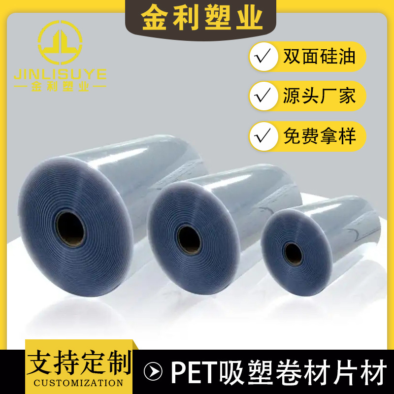 pet片材树脂吸塑片卷材高透明胶片单双面防雾防寒黑色硅油塑料片