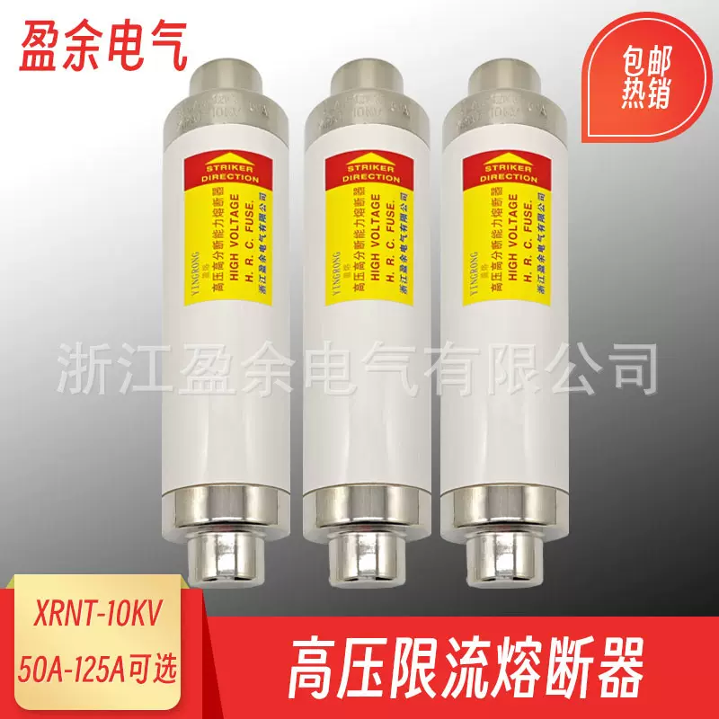 SKLDJ XRNT-10/12KV/160A高分断能力 高压限流熔断器 熔芯 保险