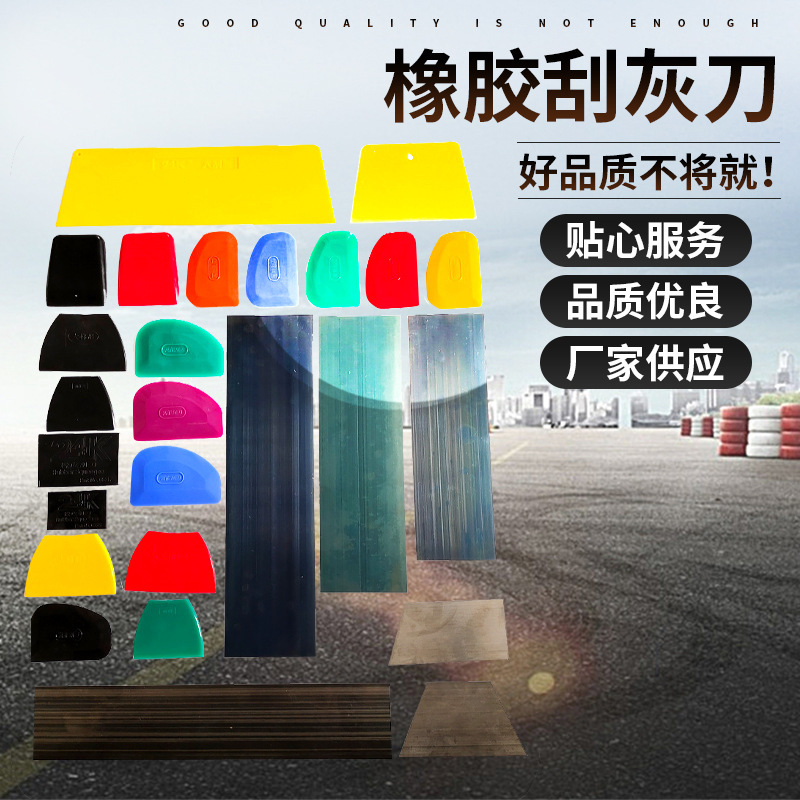 Putty fully functional rubber skin car putty scrapers filled with trachoma soft rubber scraper scraper wholesale