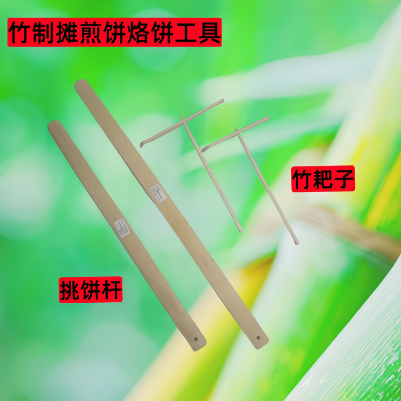 翻大饼铲酱香饼棍长竹片饼尺摊煎饼果子工具家用竹蜻蜓煎饼竹耙子