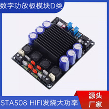 STA508���ֹ��Ű�ģ��D��HIFI���մ���80W*2 �㳡�����书��