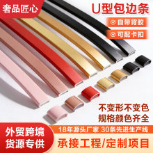 画框u形金色包边条pvc银色相框6mm美边自粘装饰条装饰画u型封边条