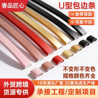 画框u形金色包边条pvc银色相框6mm美边自粘装饰条装饰画u型封边条