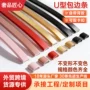 u型自粘银色金色封边条