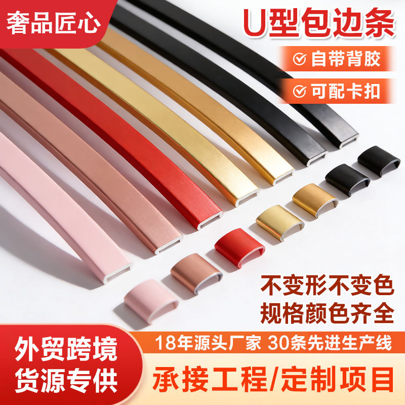 画框u形金色包边条pvc银色相框6mm美边自粘装饰条装饰画u型封边条