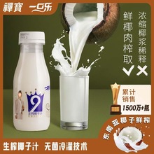 禅宝 生榨椰子汁椰奶植物蛋白饮料椰汁饮品生椰拿铁245ml*10瓶