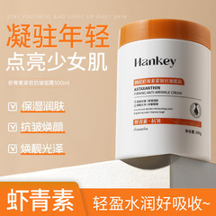 韓紀アスタキサンチンはしわに強いクリーム300gの水分補給保湿がしわに強いアルバイト人には必須です。