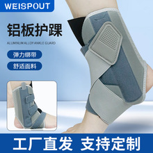 跨境铝板护踝防崴脚踝扭伤固定带踝关节保护套男女运动脚套代贴标