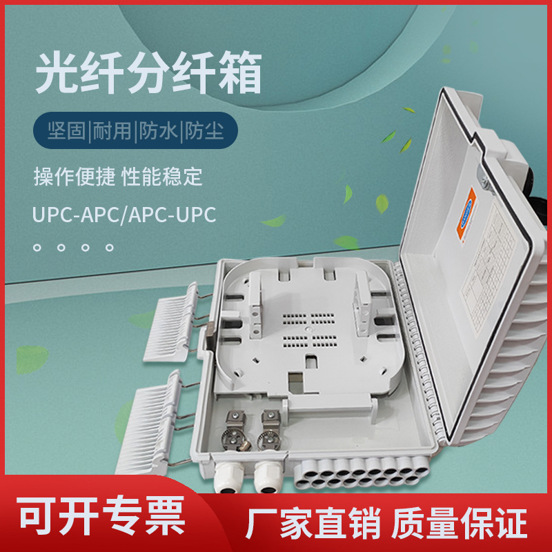 厂家批发FTTH光纤分纤箱16芯插片式分纤箱光分路器箱可空箱可满配