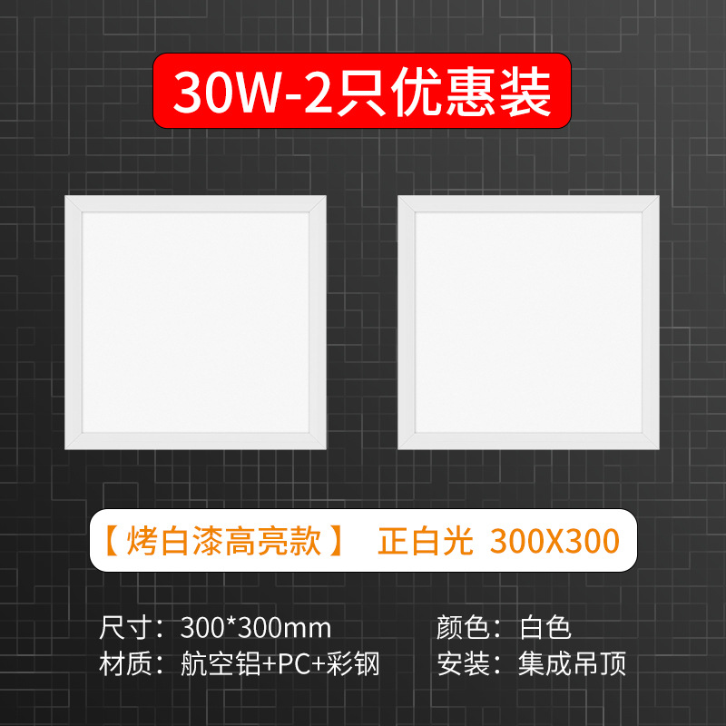 [2 discounts for free installation package] 30 * 30cm paint white frame 30W White Light