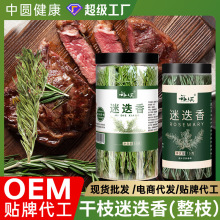 迷迭香西餐牛排热红酒专用调料干枝整支干货盒装瓶装一件代发批发