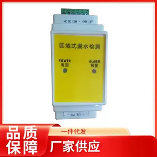 区域式漏水摄像头检测感应报警器水位开关常开常闭信号探测器