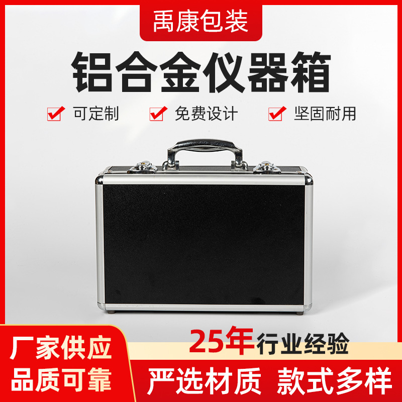 铝合金手提工具箱仪器仪表防护铝箱声卡包装铝箱家用收纳