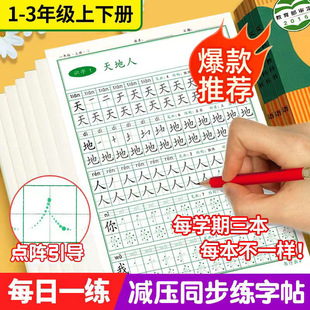 Clearance Sale: Chinese Character Copybooks for Grades 1-3, Upper and Lower Volumes, Tracing and Penmanship Practice Books for Elementary School Students