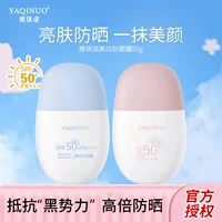 Отбеливающий солнцезащитный крем Yakino SPF50+ PA+++ Без поддельной отбеливающей изоляции, защита от УФ-излучения, освежающий и нежирный
