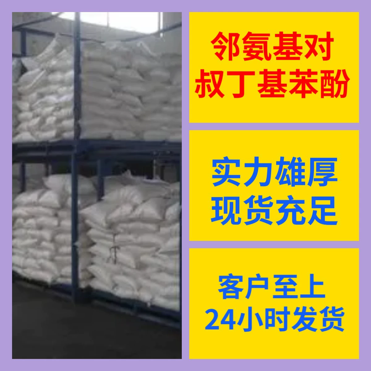 p-Аминопентилтерт-бутилфенол. Прямые поставки с завода. Промышленный класс. 20-летний опыт производства. Шанхай, Чжэцзян, Шаньдун.