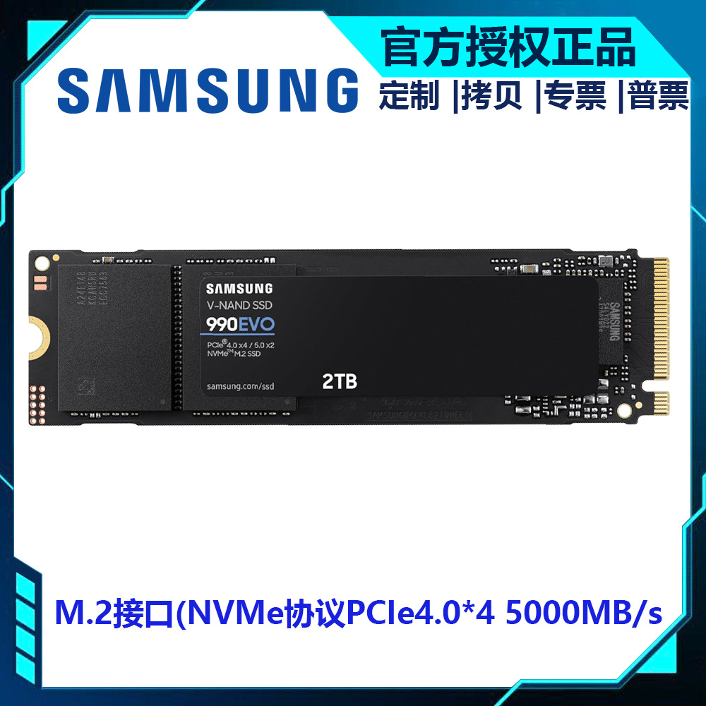 Samsung 990 1TB 2TB SSD PCIe 4.0 protocol SSD M.2 interface NVME protocol