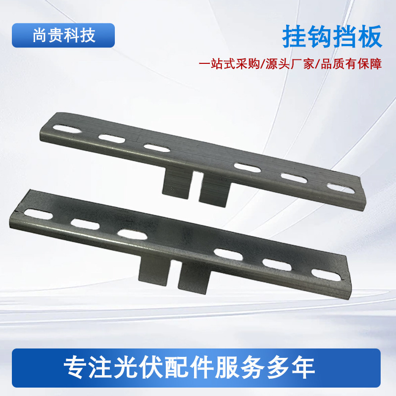 屋顶固定导轨热镀锌挂钩挡板 光伏可调节挂钩琉璃瓦瓦房太阳能板