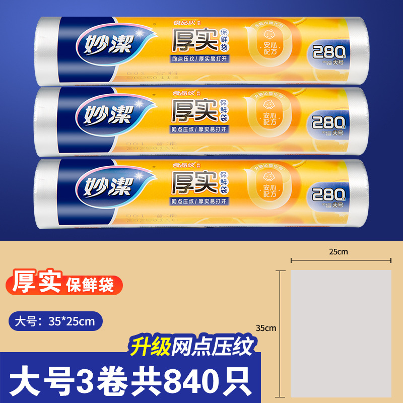 Large size 35cm*25cm [3 rolls, 840 pieces in total]