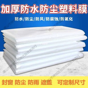 Adhesive Window Sealing Balcony Plastic Cloth Tape High Transparent Film Covering Thickeneded Pvc Windproof, Coldproof and Dustproof Film