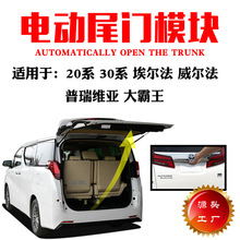 ������20/30ϵ������Vellfire������Alphardһ�������綯β�Ÿ�װ