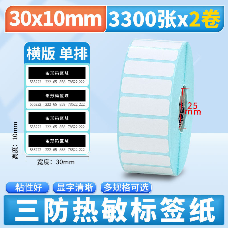 Nomax 3 耐性感熱ラベル紙 60*40 20 30 50 70 80 90 100 空白粘着計量紙|undefined