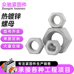 热镀锌螺母8.8级高强度热浸锌光伏电力细牙加厚达克罗六角螺帽