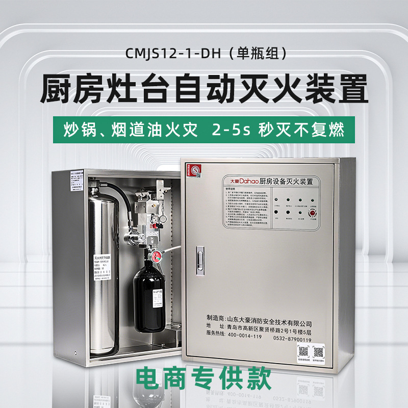 大豪消防 厨房灭火 厨房灶台自动灭火装置  电商专供款（单瓶组)