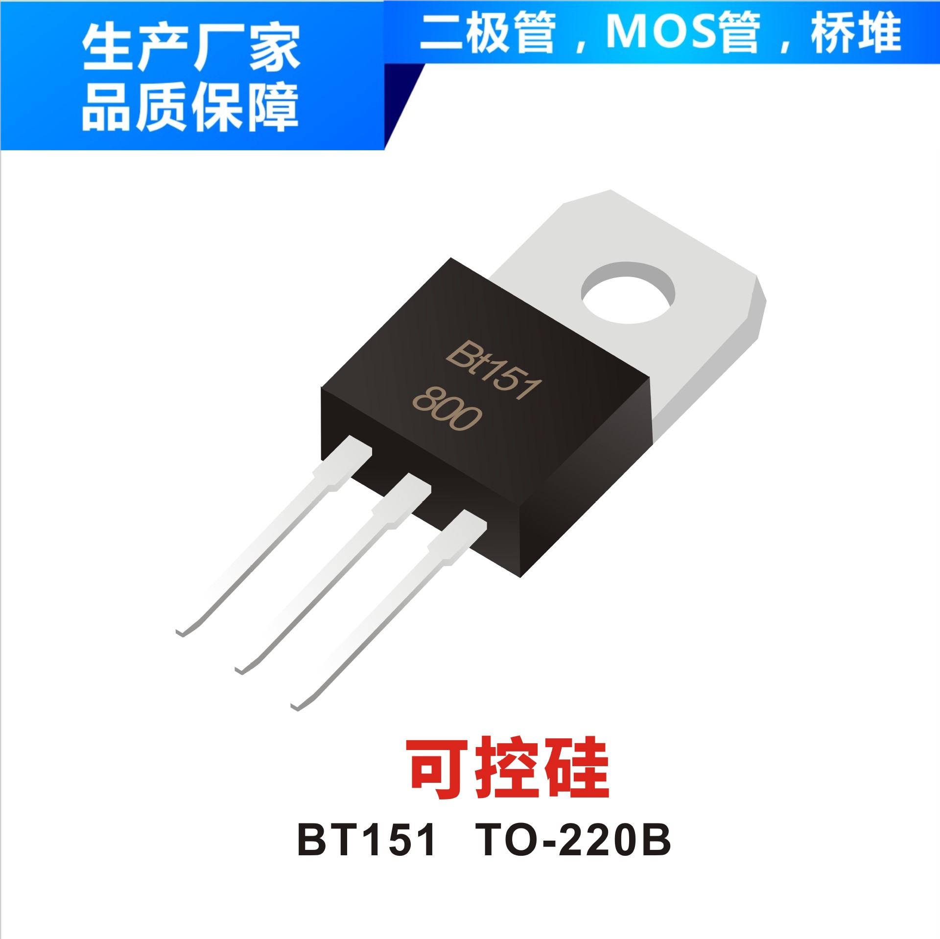 四象限双向可控硅 BTB12-600 TO-220B 封装印字
