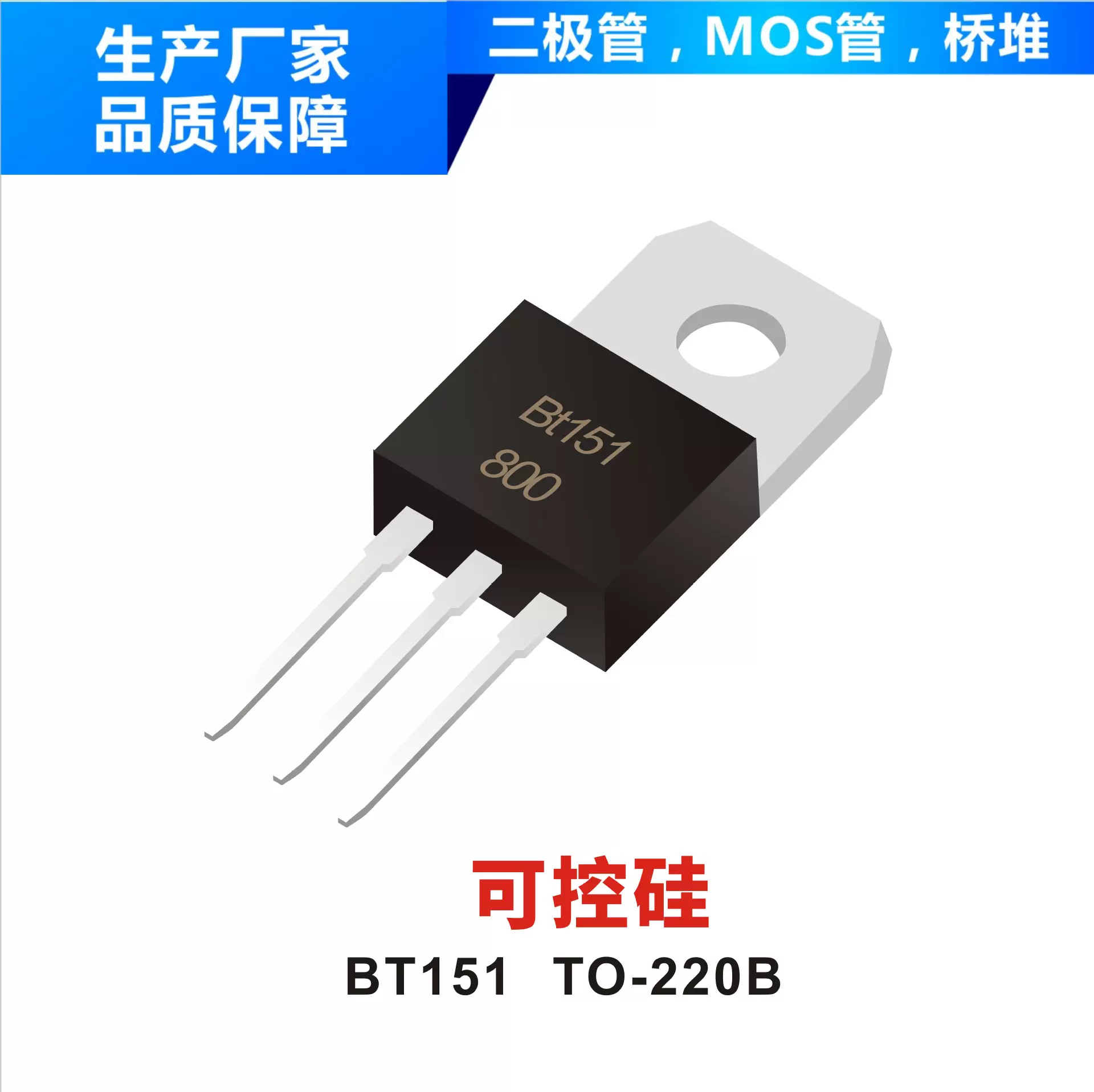 四象限双向可控硅BTB16-600C TO-220B 封装印字