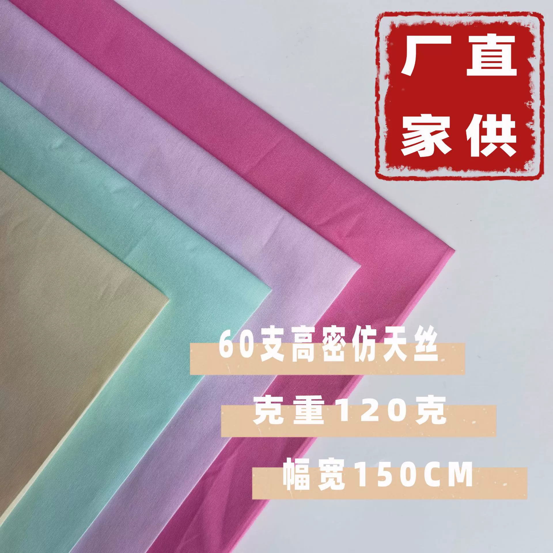 60支高密仿天丝平纹男女款衬衫职业装Lolita硬挺顺滑全棉府绸面料