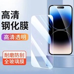 适用iphone17全屏钢化膜苹果16promax防尘ip15弧边14防窥13手机膜