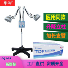 华伦牌CQJ-24双头TDP电磁波治疗器医用神灯理疗仪家用烤灯理疗灯