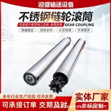 链轮滚筒流水线输送机链轮滚筒驱动滚轮无动力滚筒不锈钢链轮滚筒