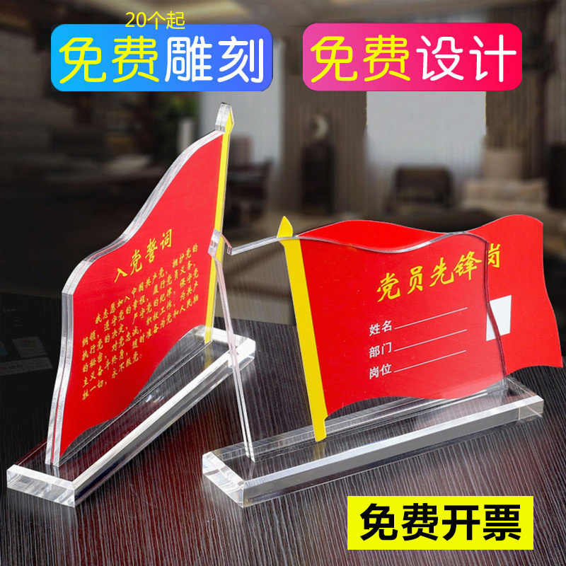Tarjeta de mesa de acrílico miembro del partido pionero post miembro del partido demostración post Tarjeta de mesa de nombre de gama alta decoración de la medalla de cristal