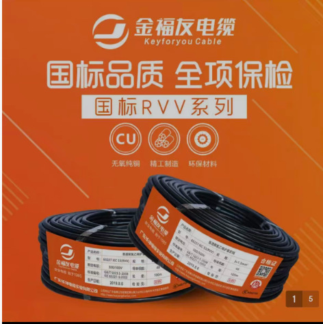 金福友国标护套线RVV8*0.5东莞软电缆电线电缆设备连接用电缆连接
