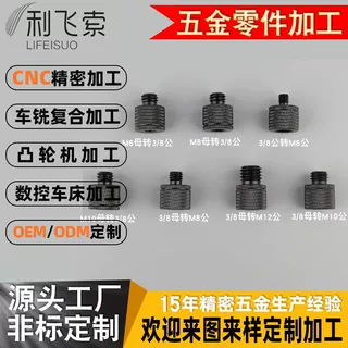 厂家直销1/4转3/8转换云台相机三脚架双头螺丝转接头配件加工螺丝