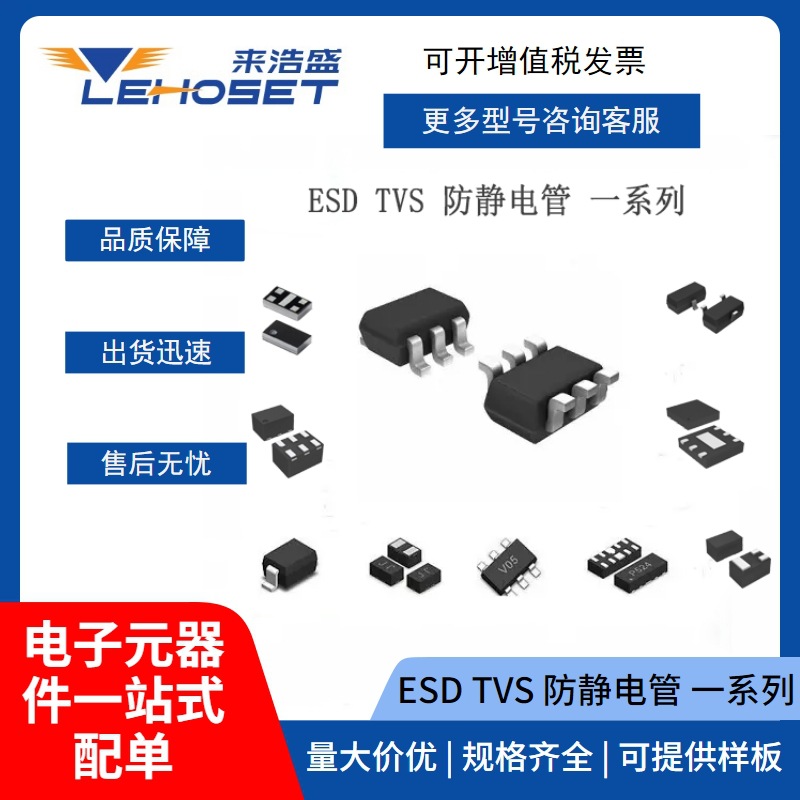 LESD5Z5.0T1G SOD-523 ESD静电管TVS瞬态 一系列现货